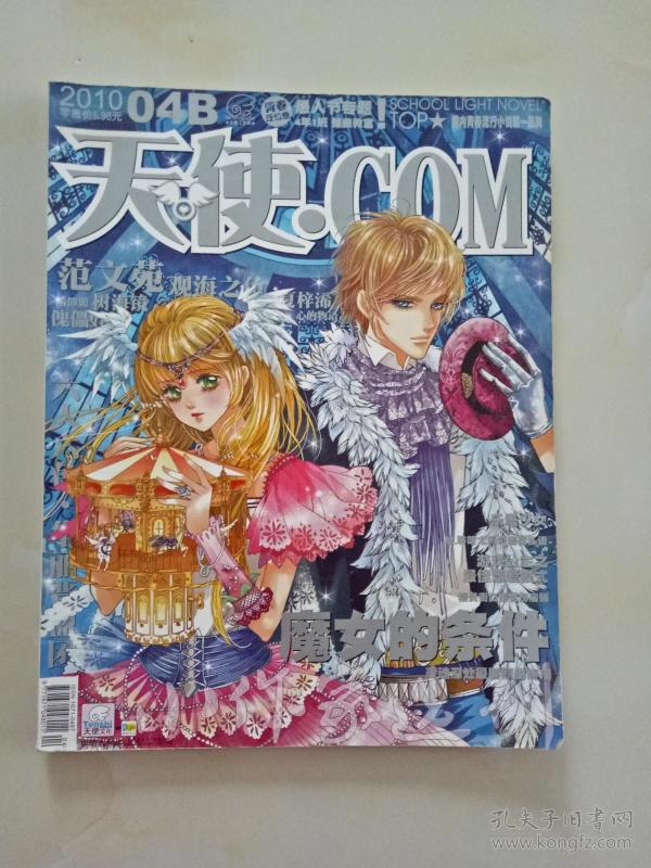 2018-03-15上书 加入购物车 立即购买 作者:编者 出版社:天使`com杂志