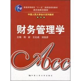财务管理学