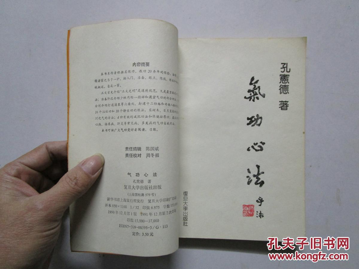 气功心法