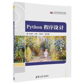 二手正版Python 程序设计