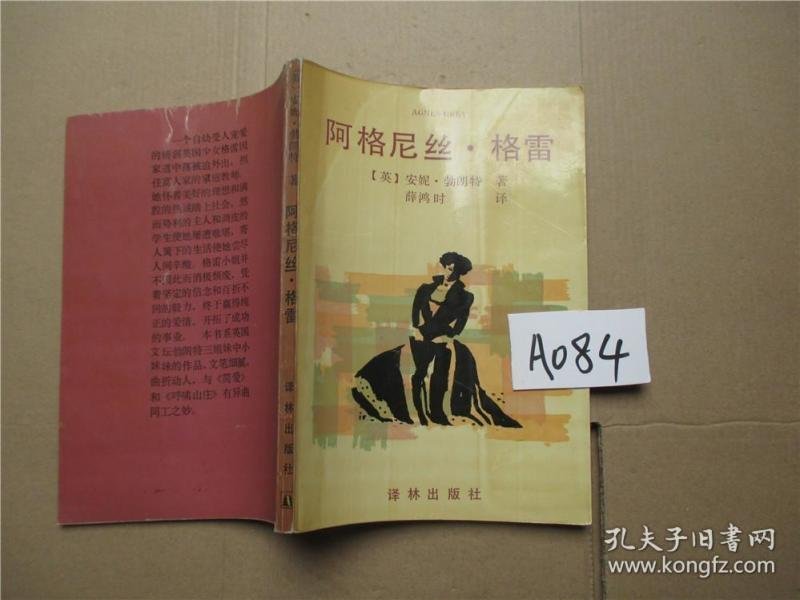 格雷 [英]安妮·勃朗特/著,薛鸿时 译