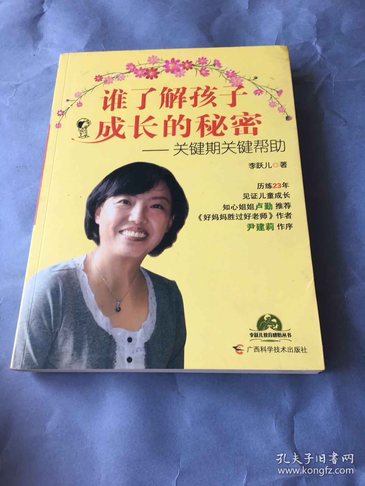 谁了解孩子成长的秘密