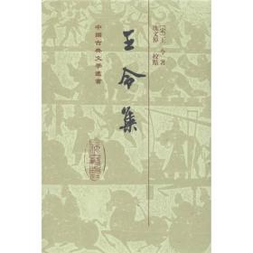 中国古典文学丛书：王令集