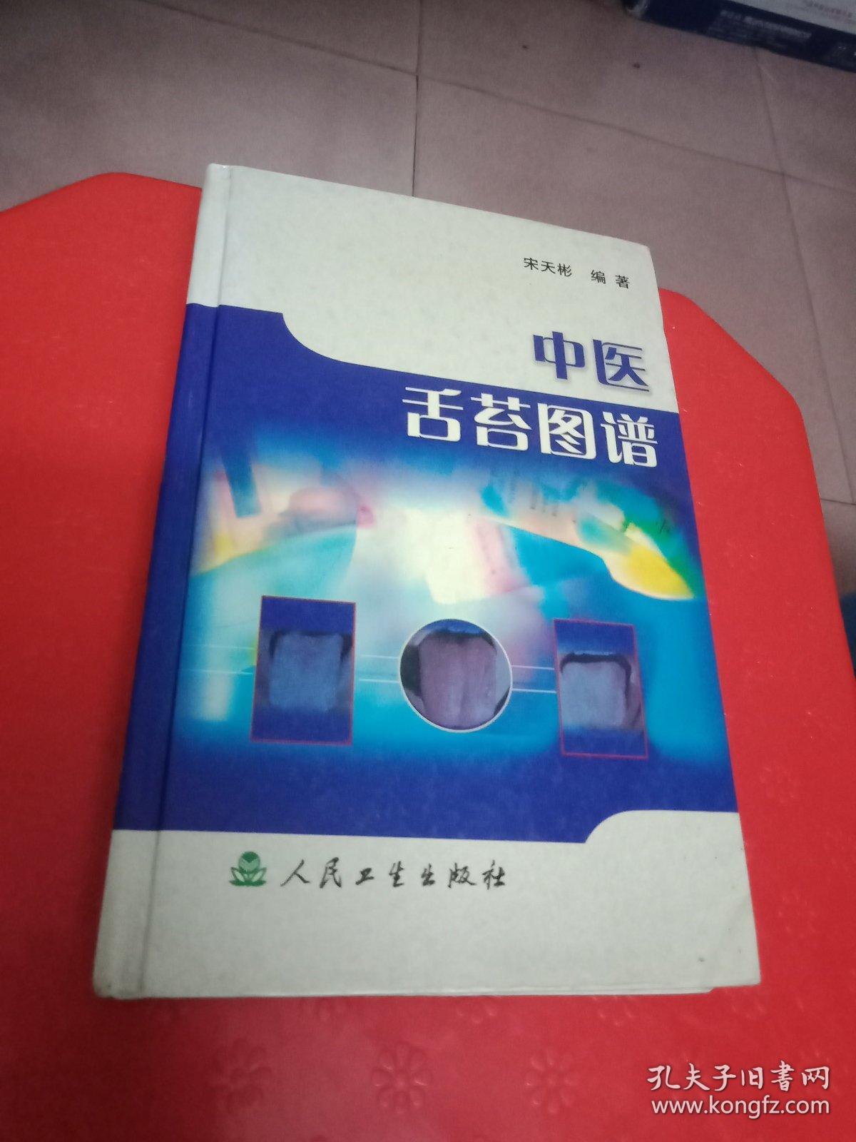 中医舌苔图谱
