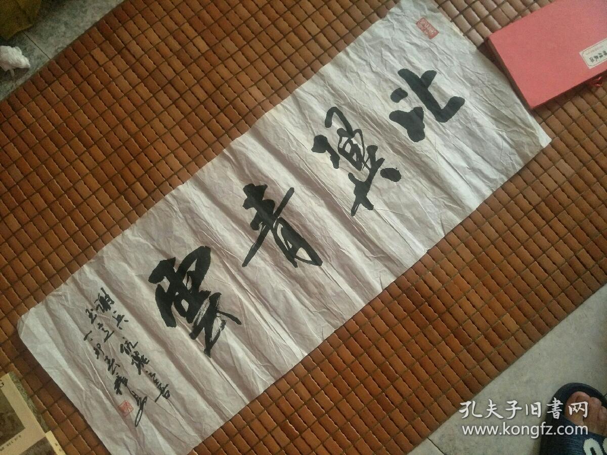 张晏书法90×34cm