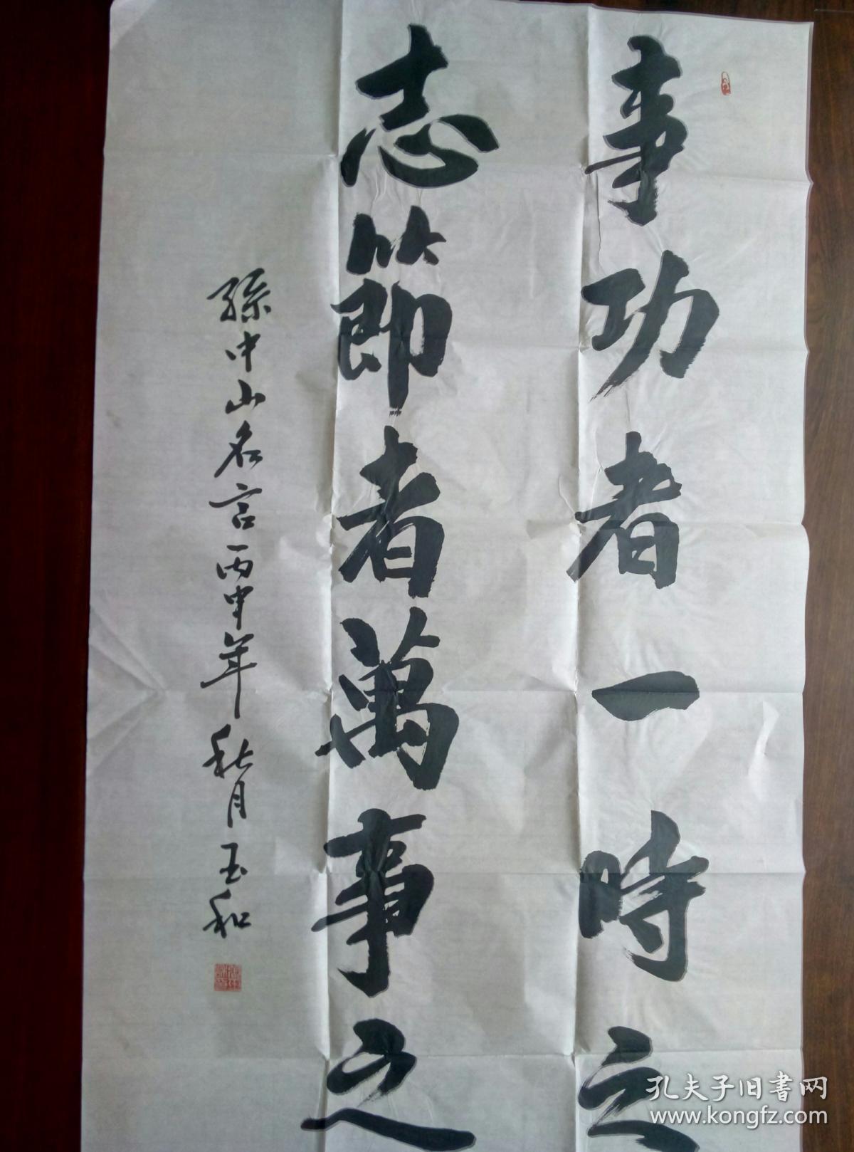 张玉和书法【保真【山东滨州知名书法家,滨州市书法协会会员等,其
