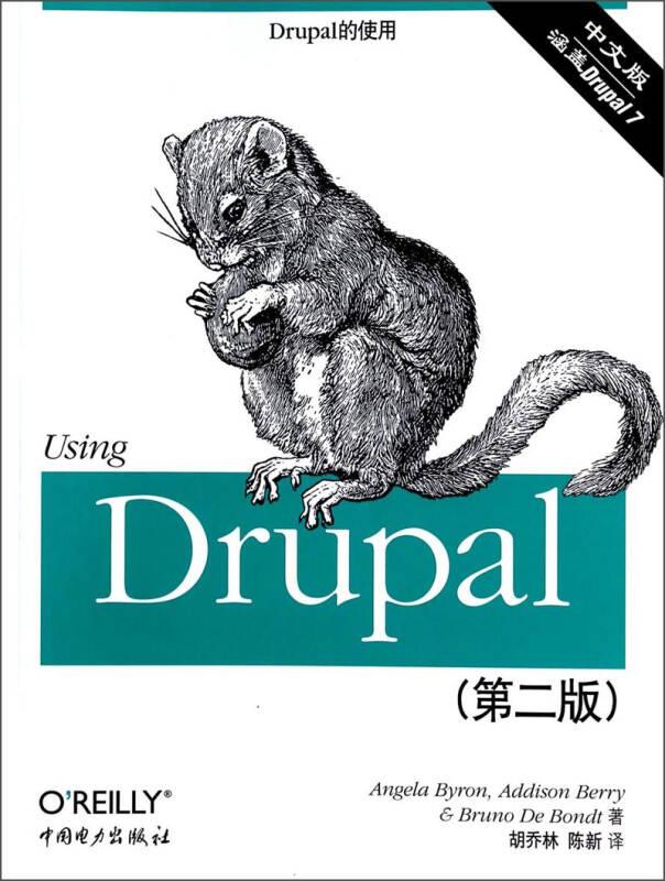 UsingDrupal第2版