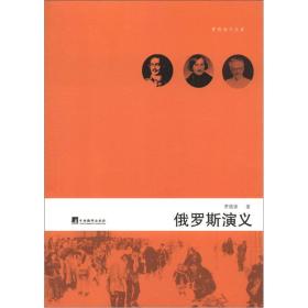 俄罗斯演义