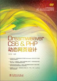 Dreamweaver CS6 & PHP**页设计