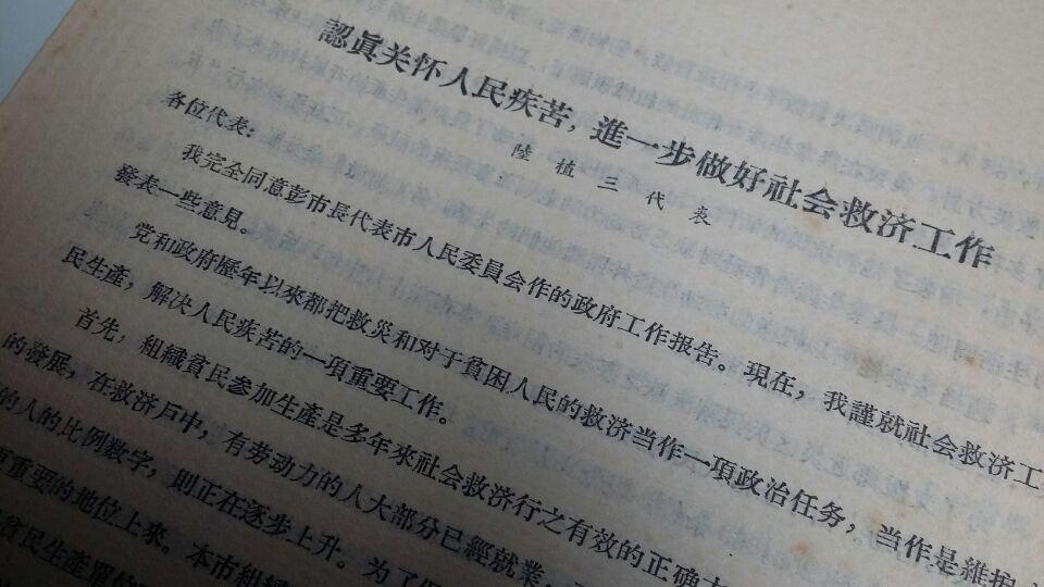 许植之发言稿-1956年南京市第二届人民代表大会--草纸铅印2页-南京市儿童医院创始人许植之