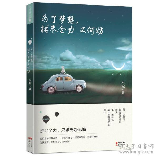 为了梦想，拼尽全力又何妨