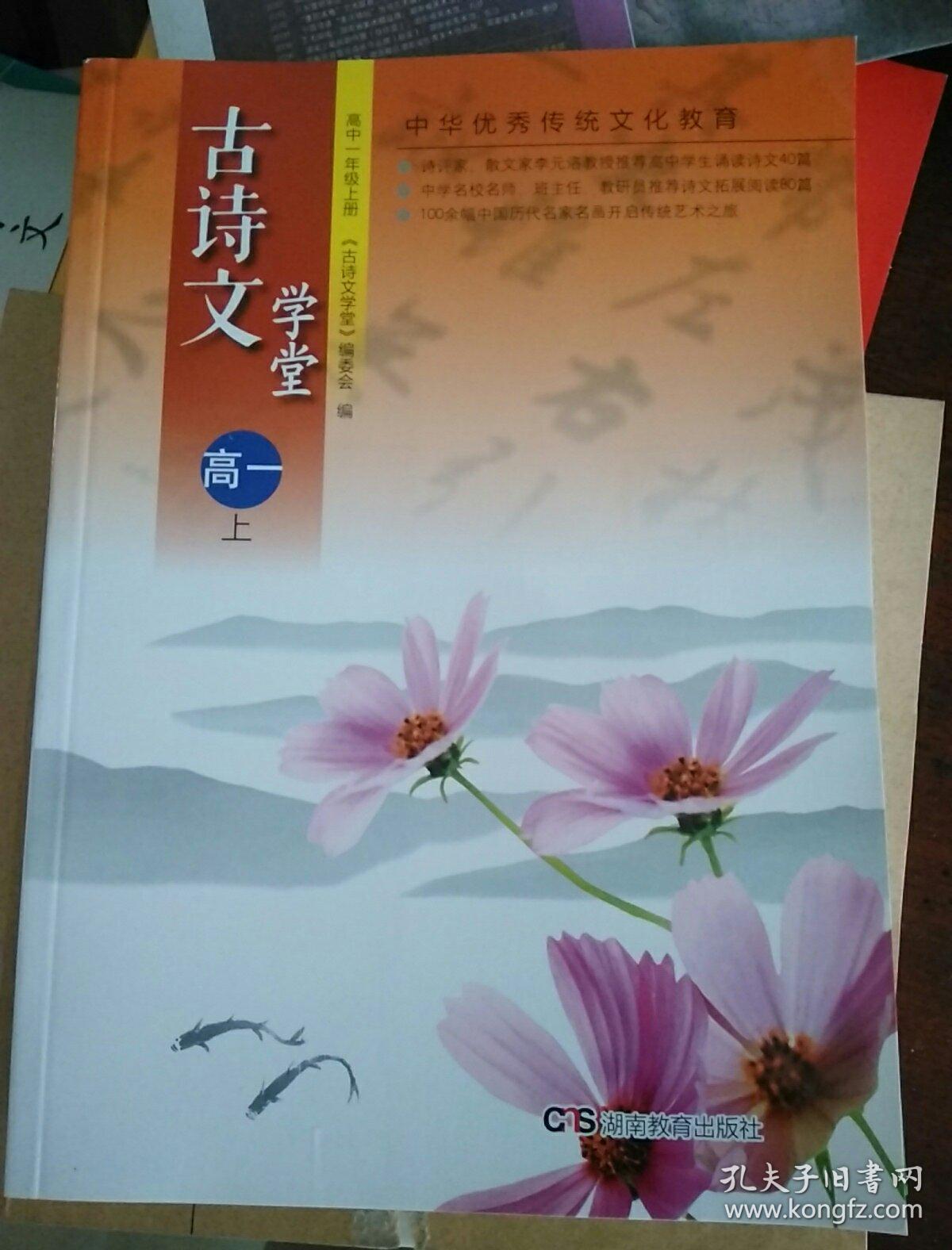 古诗文学堂 (高一)上