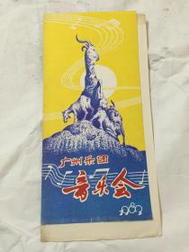 节目单--广州乐团音乐会