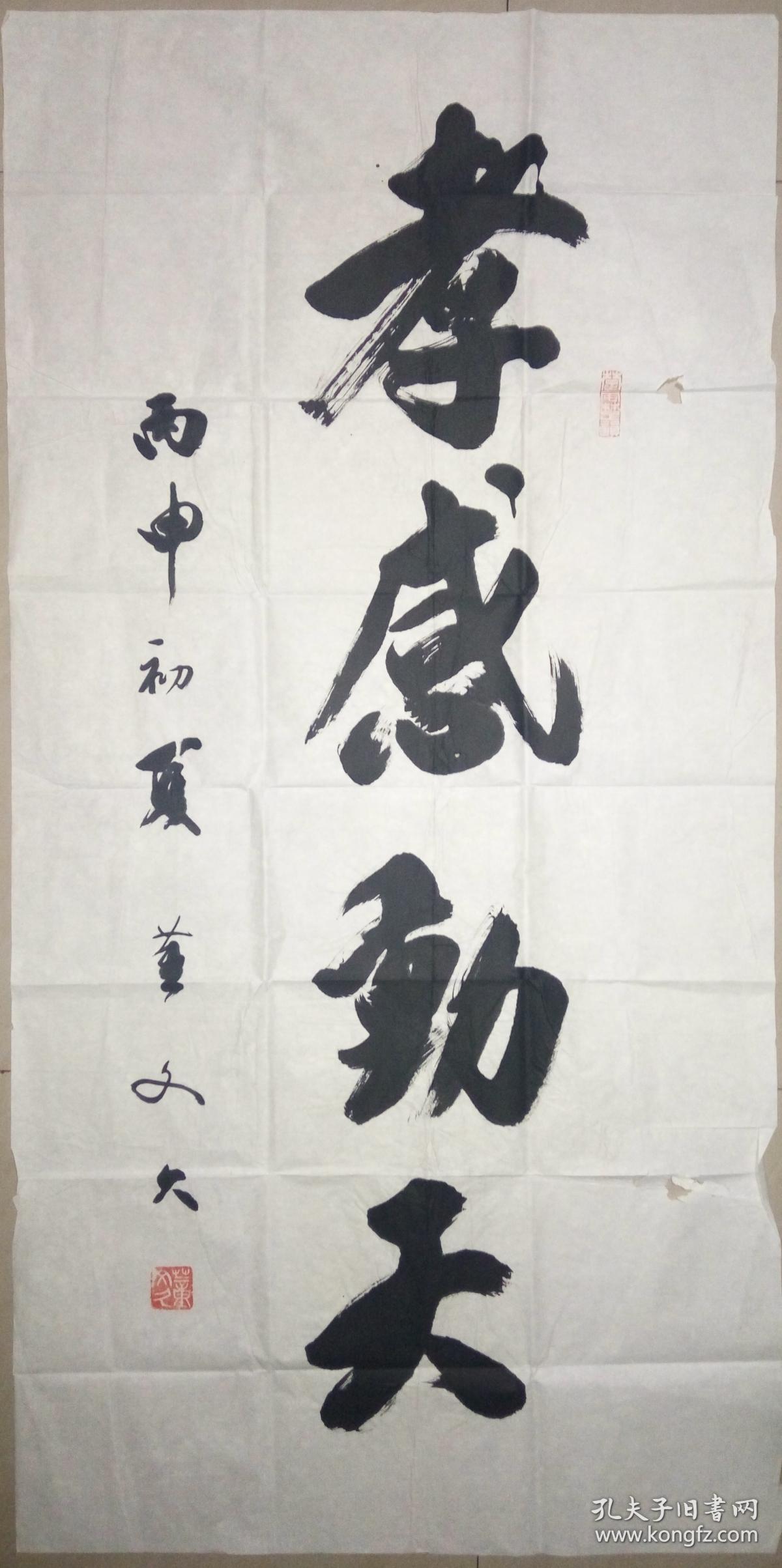 著名将军书法家董文久少将书法一幅保真