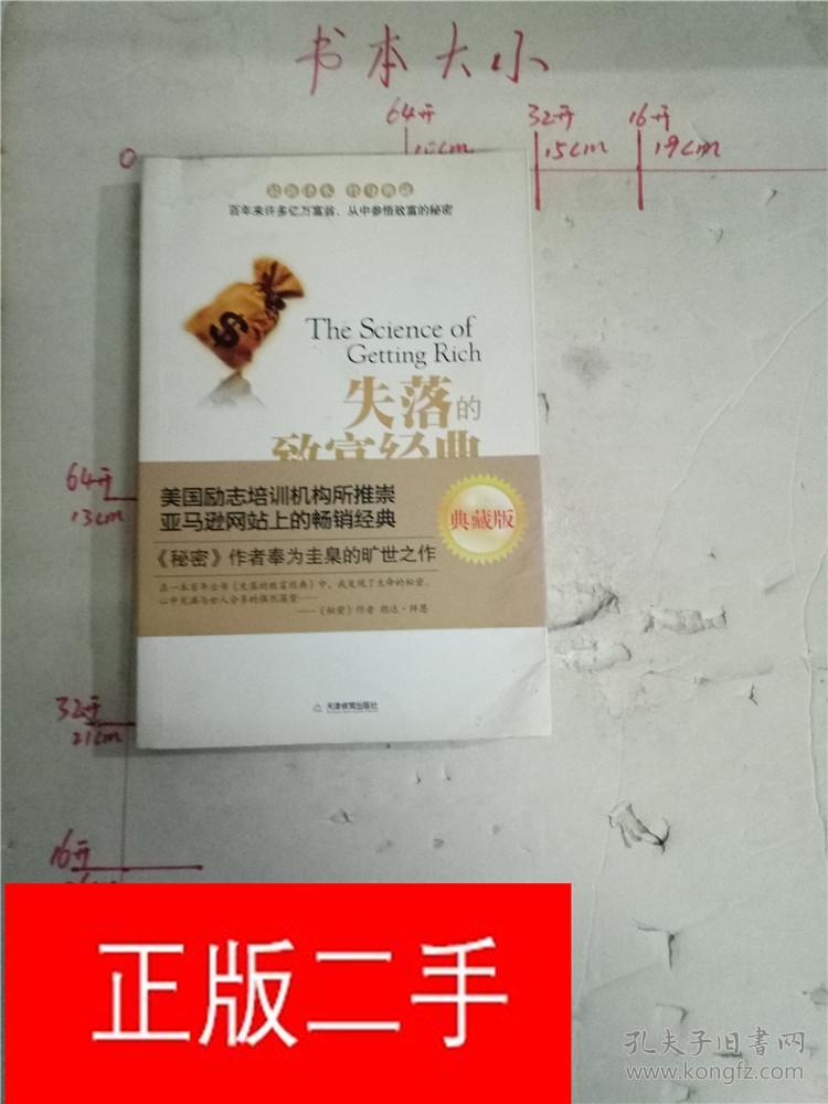 失落的致富经典在线阅读全文无删减(失落的致富经典中的特定的方式是什么?)
