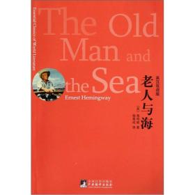 老人与海:英汉对照