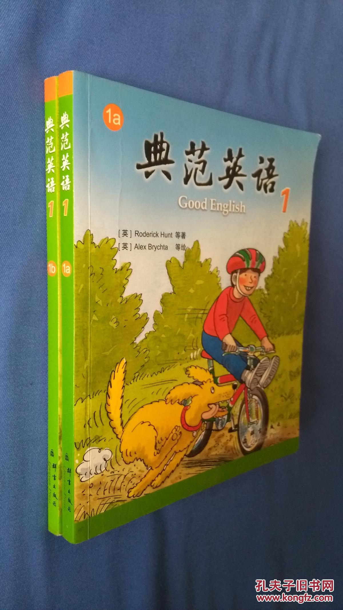 典范英语 1【1a 1b】 2008年版 无盘