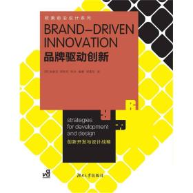 欧美前沿设计系列：品牌驱动创新