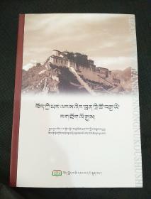 西藏百万翻身农奴口述史