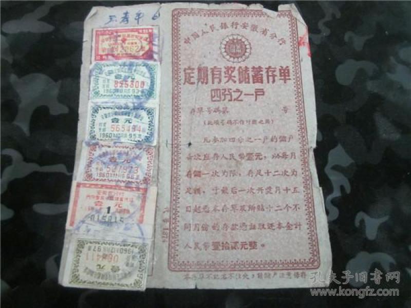 银行存单