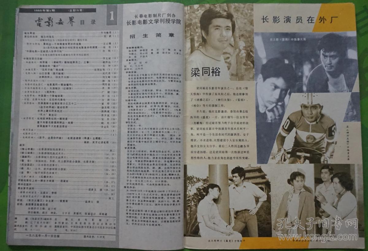 黄达亮林强傅艺伟主演《梅山奇案》孙健明张希玲主演《峡江疑影》陈冲