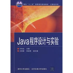 Java程序设计与实验