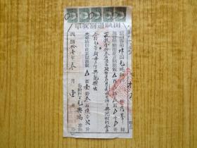 首见:贴长城税票5枚加盖广西“富川县”民国11年田赋过割收单