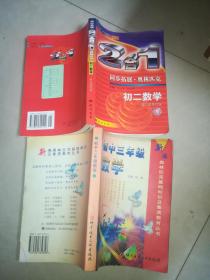 2合1 同步拓展.奥林匹克 初二数学 +走向中考解题训练 初二英语 +海定名题 初中地理完全解题+奥数周周练初一分册+海定学典 初一数学 +初中物理疑难分析与试题精解 第三版+初中物理奥林匹克竞赛解题方法大全+初中奥林匹克基础知识及题解+初中数学常见错解剖析+初中语文训练套餐 +初三数学学习方法与解题技巧 初三 +数学奥林匹克集训题精编+初中数学奥林匹克之星+初中生物奥赛竞赛教程  等 25本合售