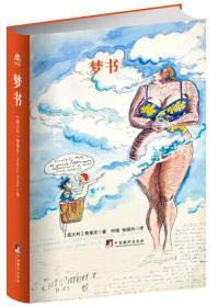 梦书
