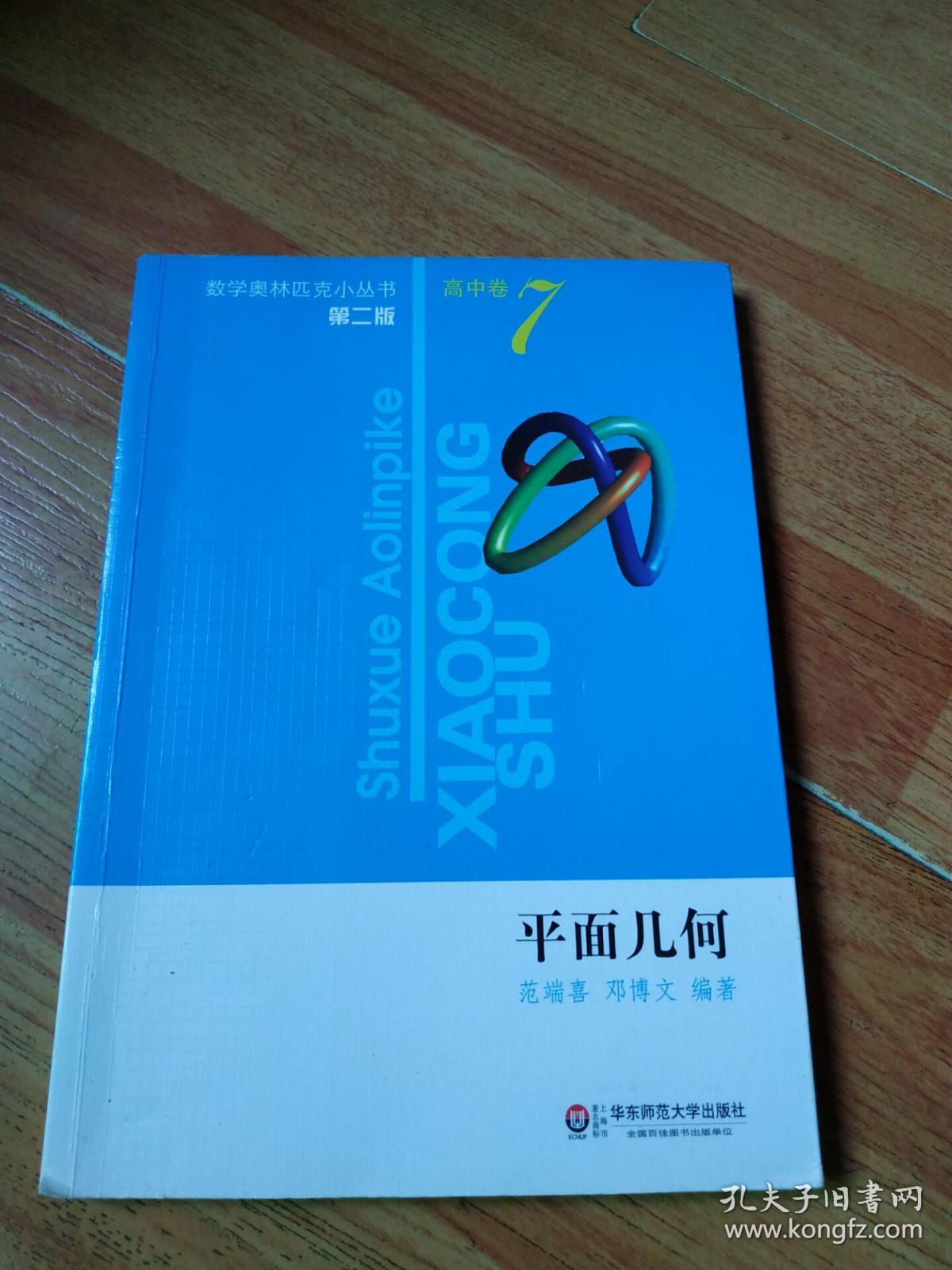 平面几何第2版