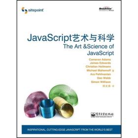 Javascript艺术与科学