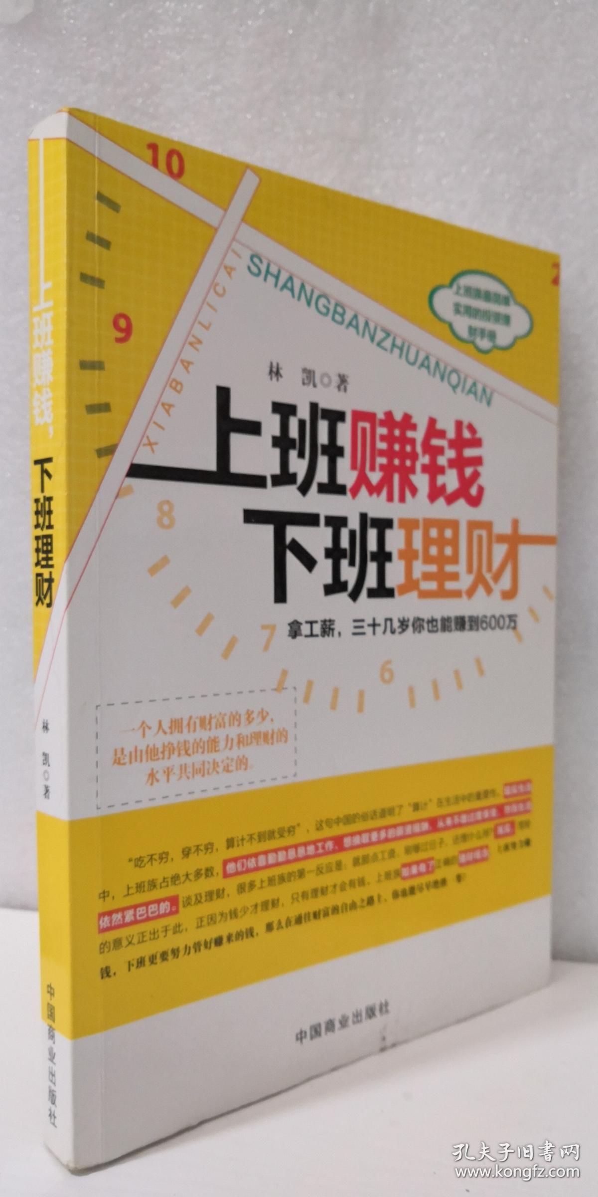 上班赚钱下班理财