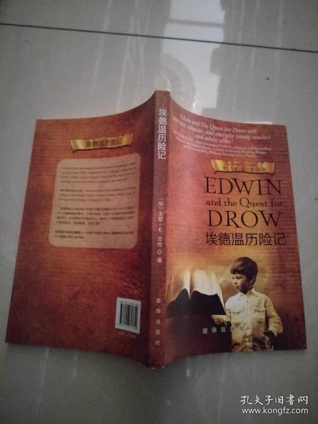 埃德温历险记戈登艾【实物图片】