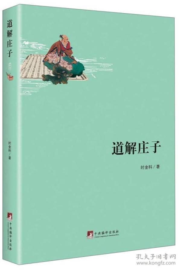 庄子道_购买庄子道相关商品_孔夫子旧书网