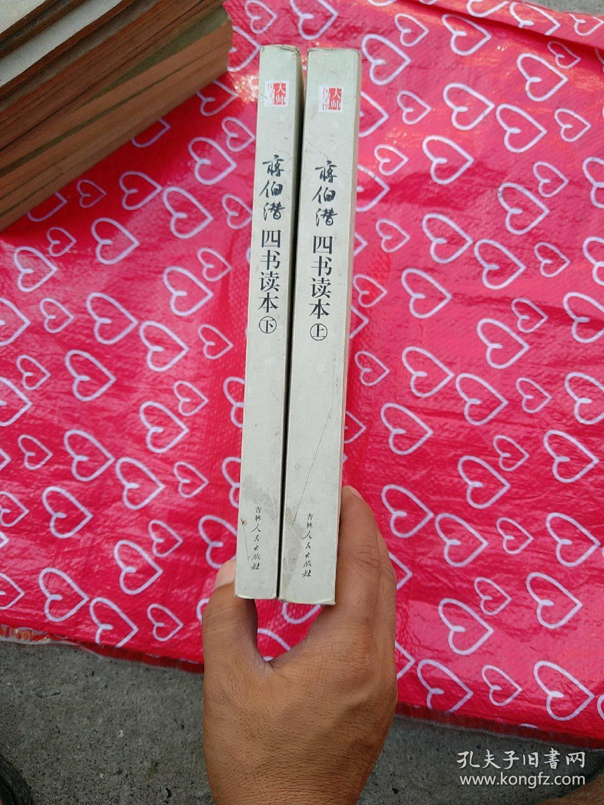 蒋伯潜四书读本上下册