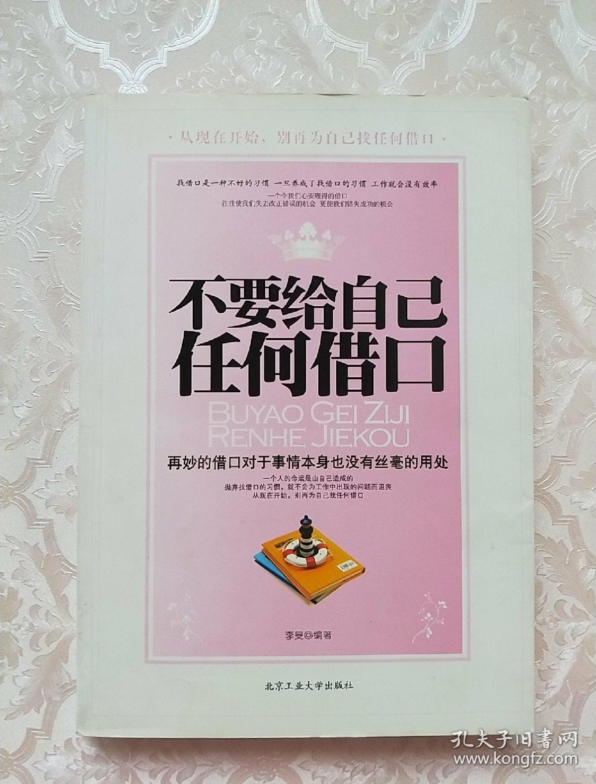 不要给自己任何借口