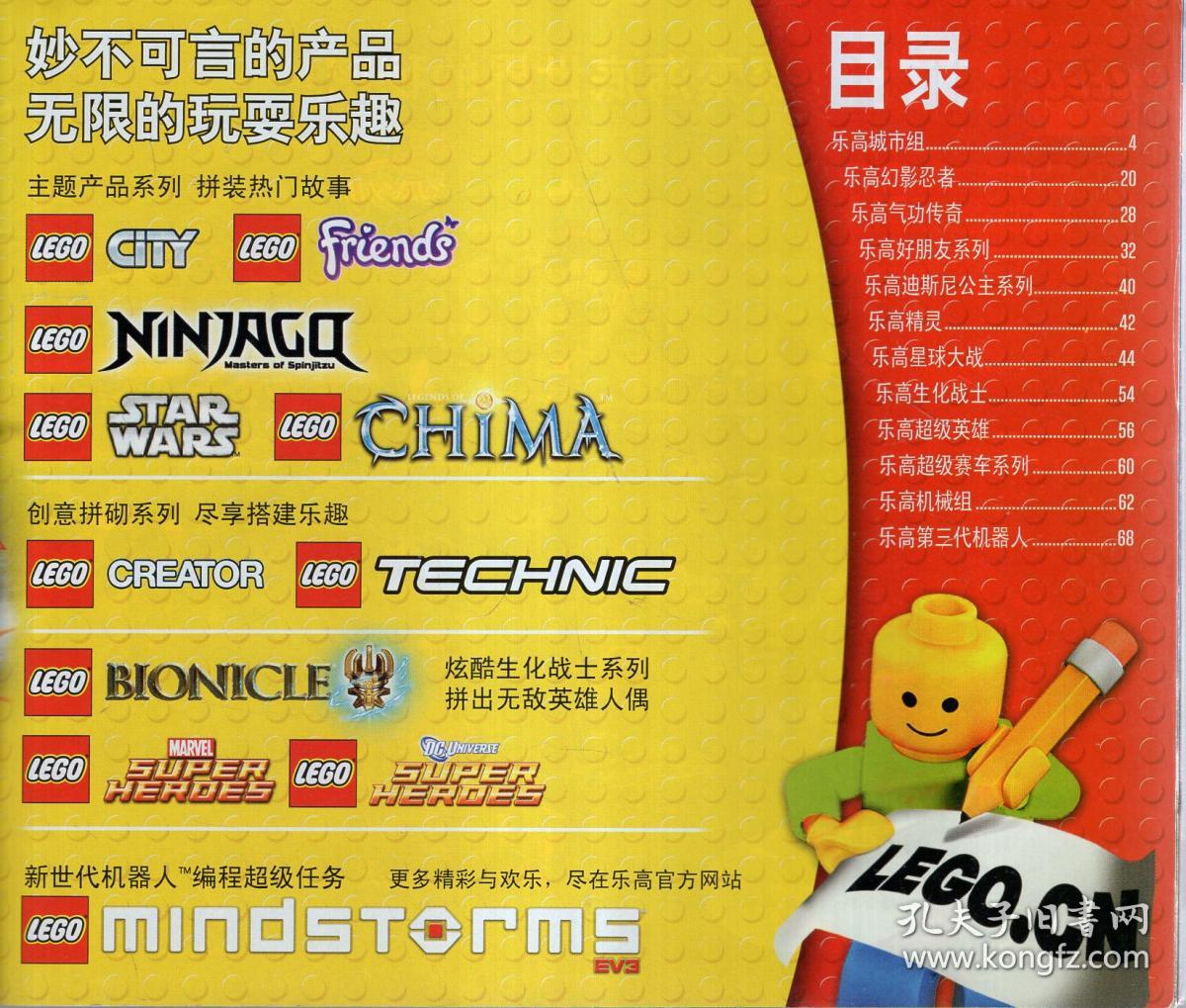 乐高玩具父母版产品目录手册