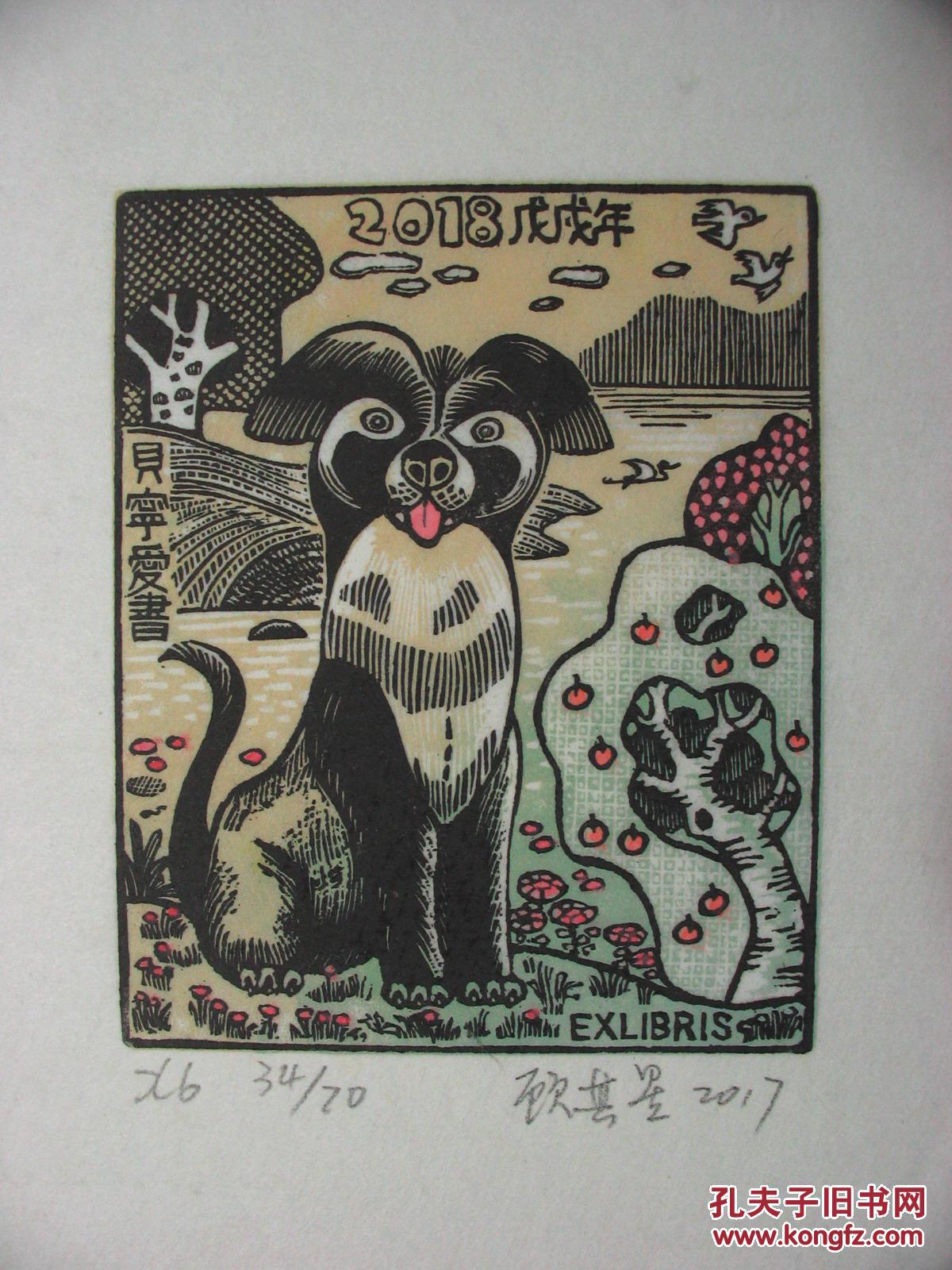 藏书票生肖书票猴年鸡年狗年每年2枚共6枚猴1o9Ⅹ82厘米鸡1o9x83厘米