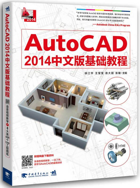 AutoCAD2014中文版基础教程824