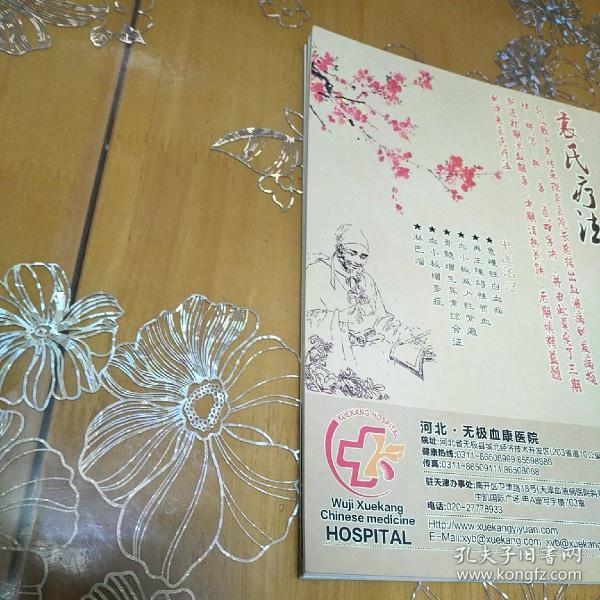 中医袁氏疗法纪要 血液病患者的新生