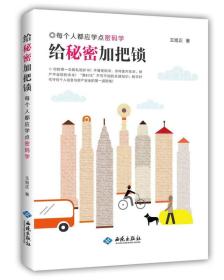 给秘密加把锁