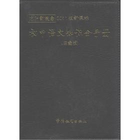 方洲新概念初中语文知识全手册