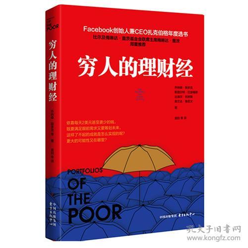 基金知识：穷人的三种理财方法