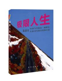 极限人生