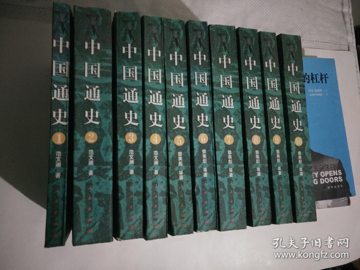 中国通史1―10(全十册)