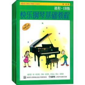快乐钢琴基础教程(1B级原版引进共4册)