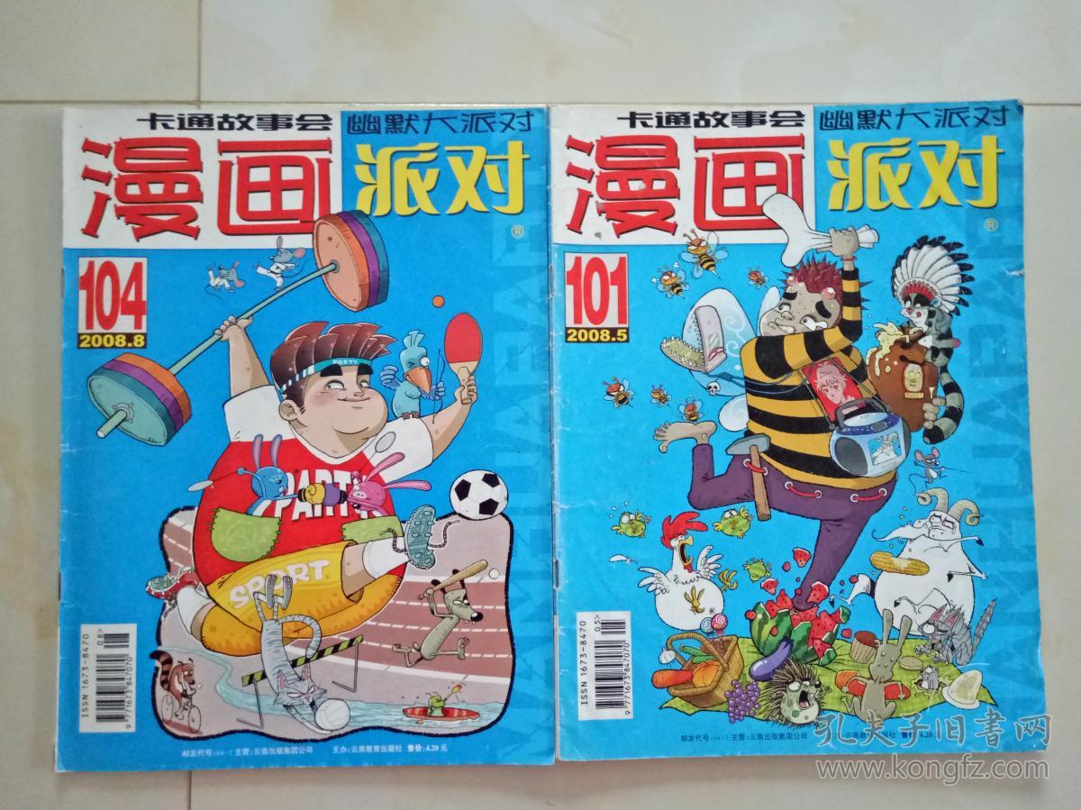 漫画派对2本【2008第101;104】
