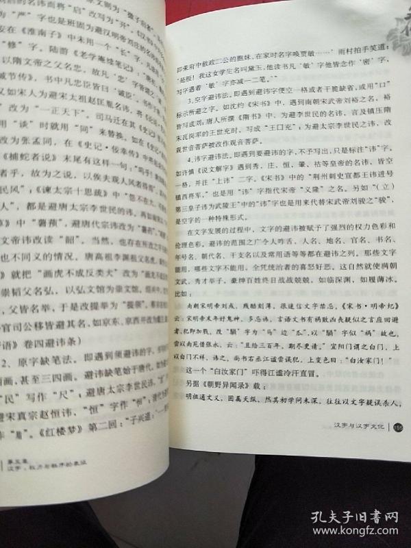 汉字与汉字文化