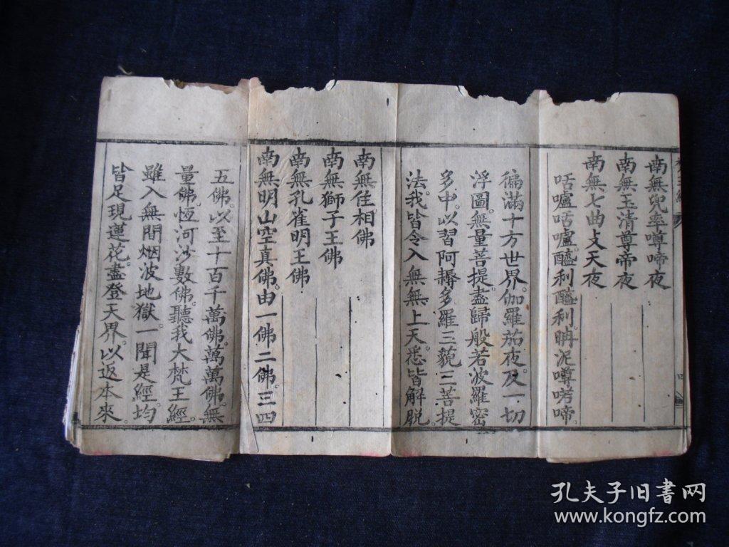 0574 光绪年 经折装木刻本《天元古佛救劫大梵王经》,内容完整一册全