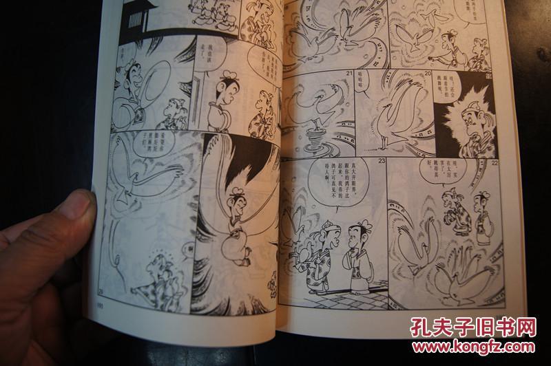 蔡志忠古典漫画:六朝怪谈---奇幻人世间;聊斋志异---鬼狐仙怪的传奇